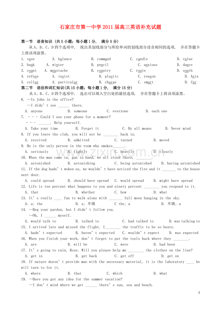 河北省石家庄市第一中学2011届高三英语补充试题新人教版.doc_第1页