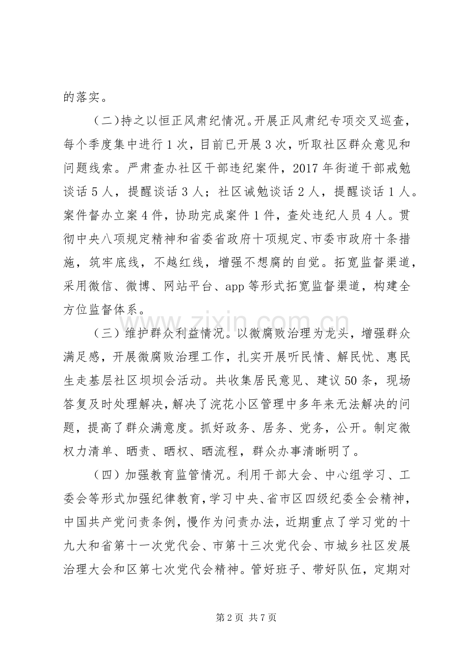 党工委书记XX年度述责述廉报告.docx_第2页