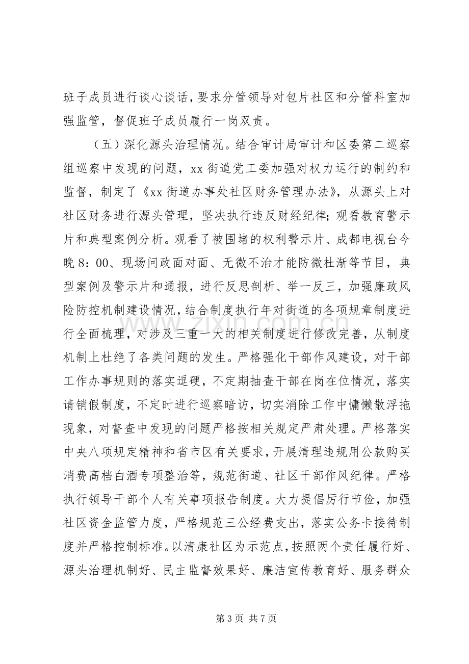 党工委书记XX年度述责述廉报告.docx_第3页