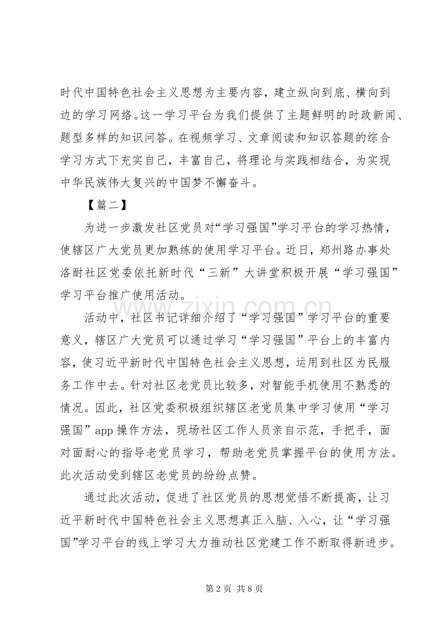 学习强国心得体会5篇.docx_第2页