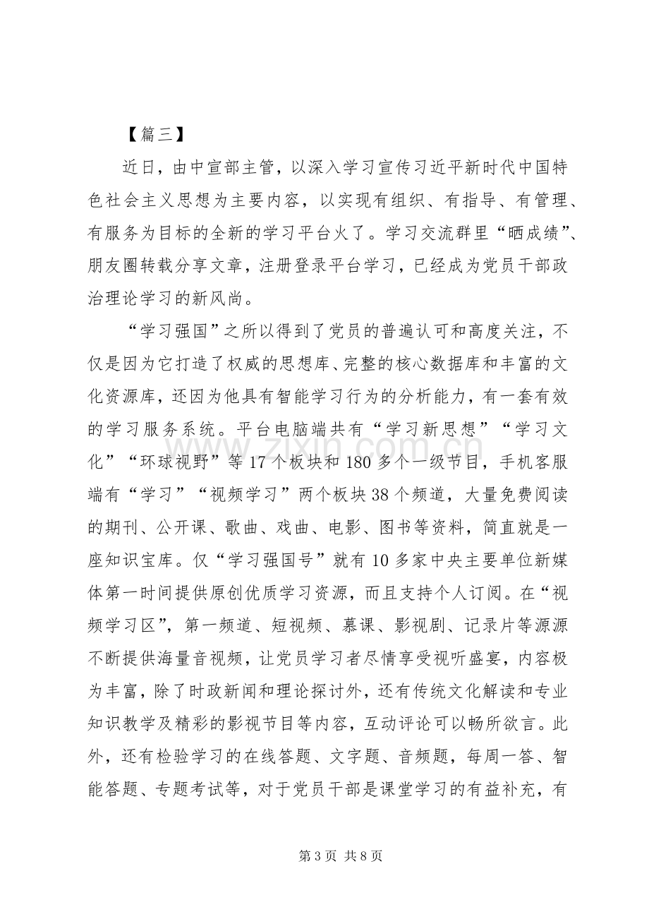 学习强国心得体会5篇.docx_第3页