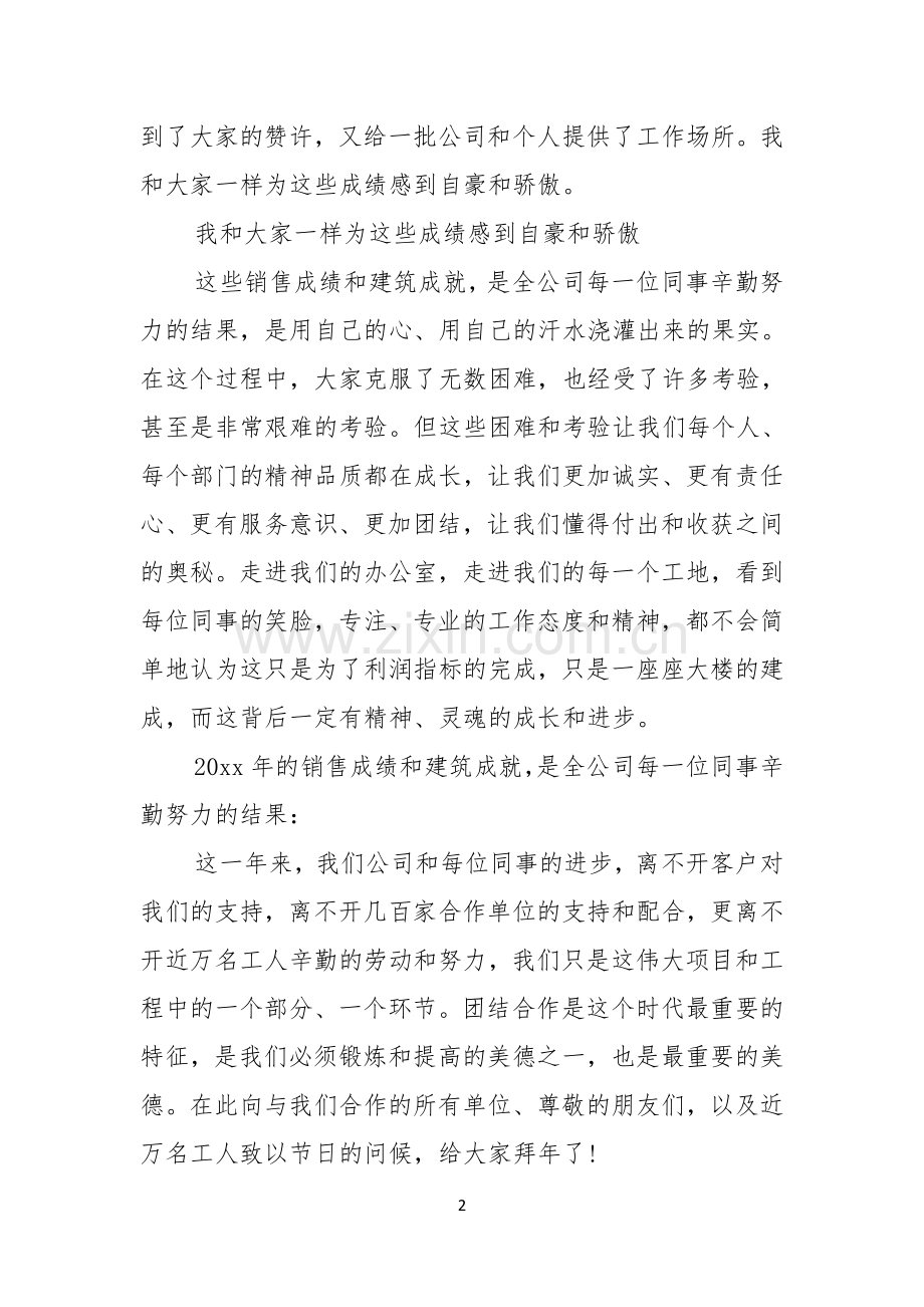 公司领导年会讲话稿3篇.docx_第2页