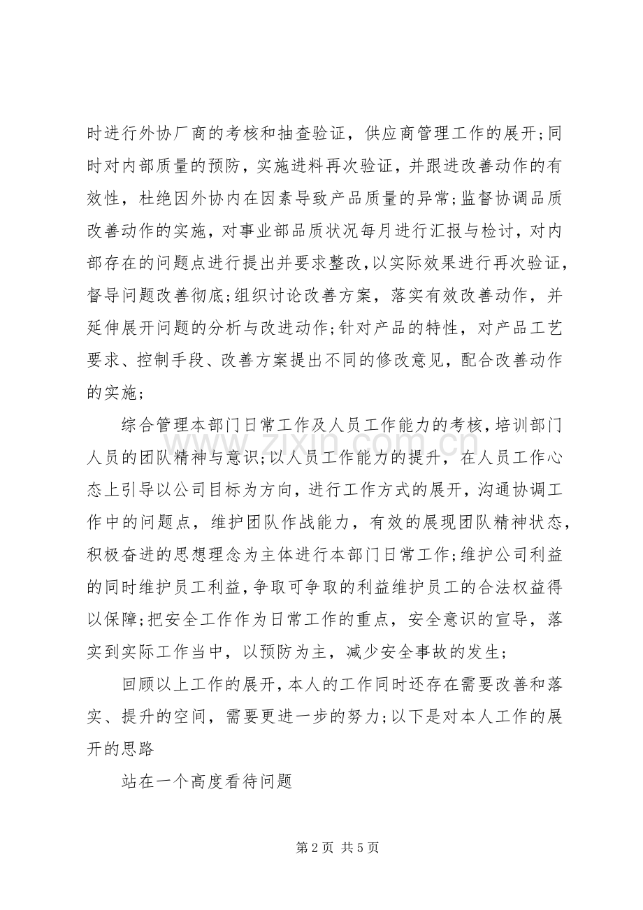 XX年质量监督员年终述职报告.docx_第2页