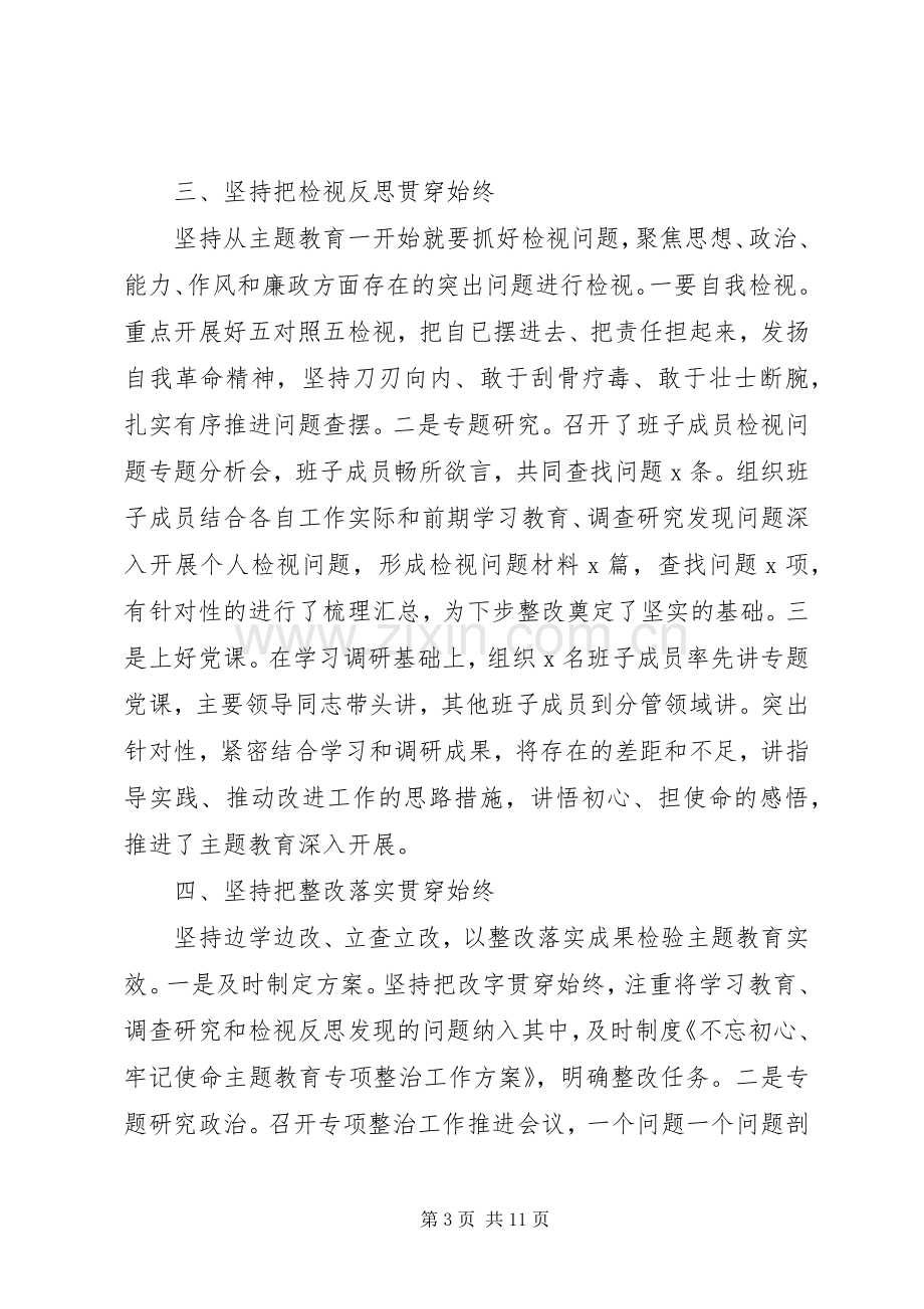 “不忘初心、牢记使命”主题教育述职报告.docx_第3页