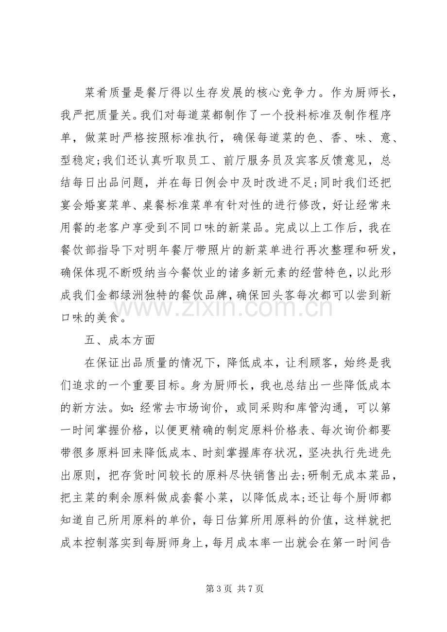 关于厨师述职报告.docx_第3页