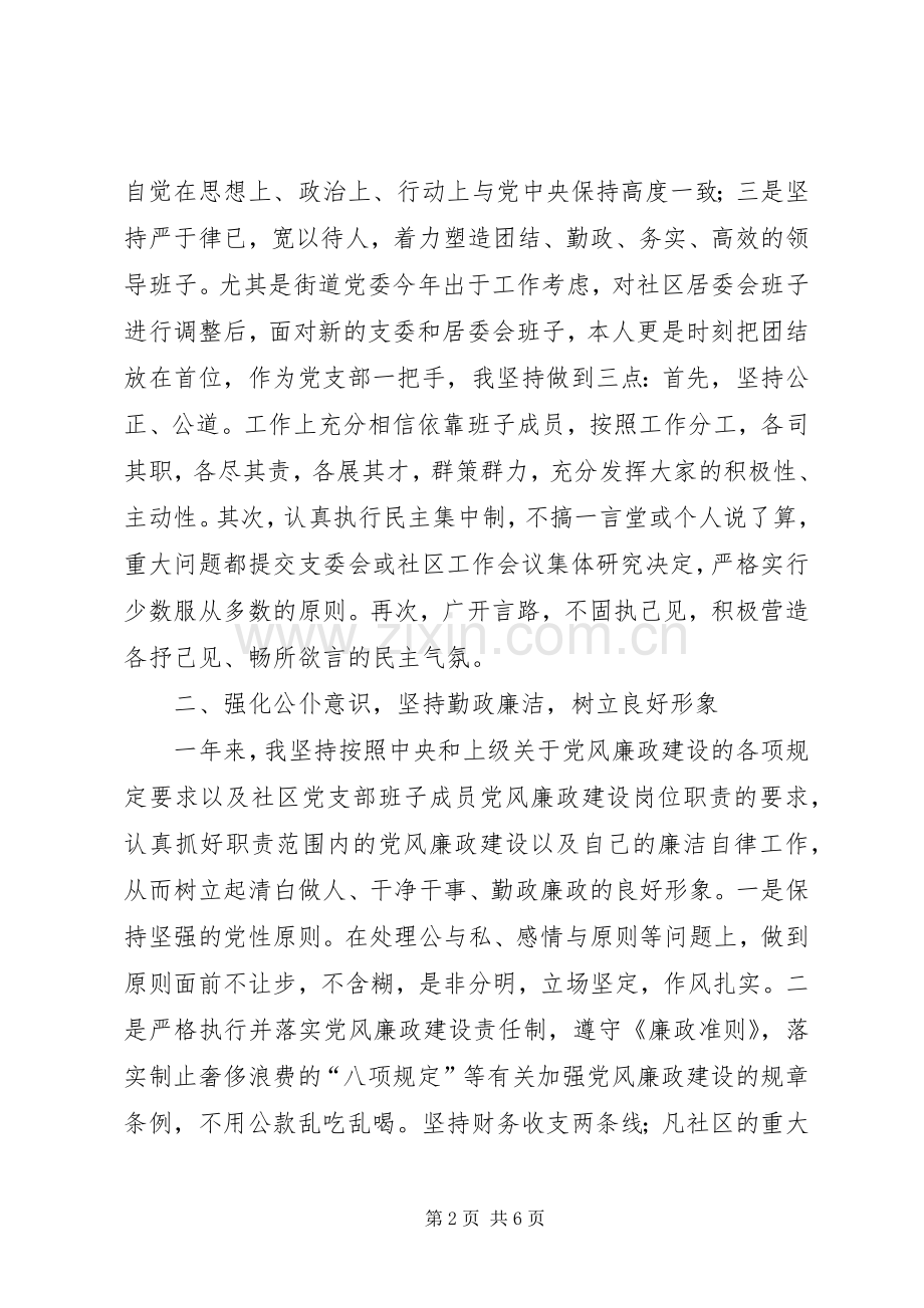 街道社区党支部书记述职报告.docx_第2页