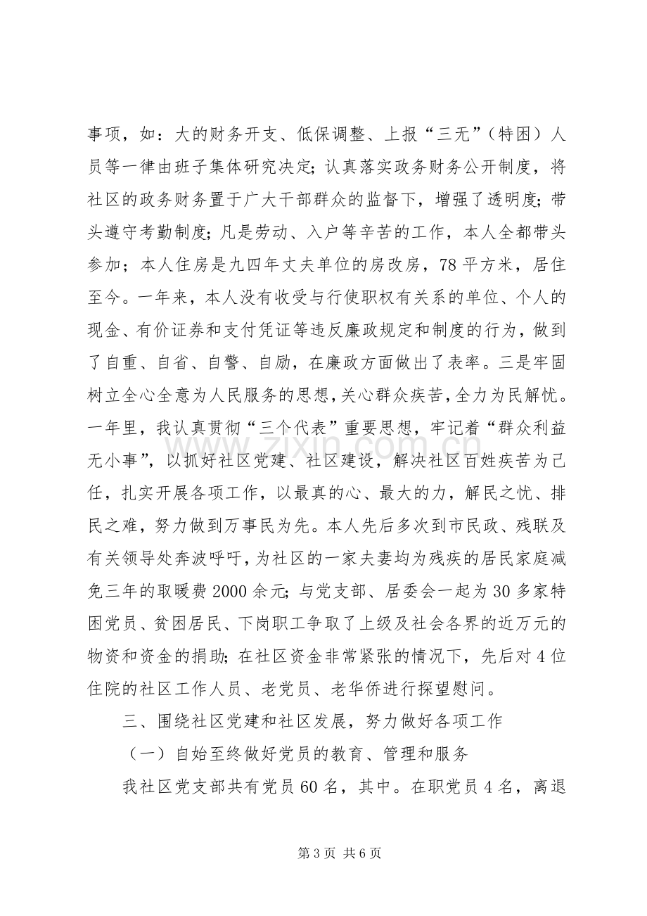 街道社区党支部书记述职报告.docx_第3页