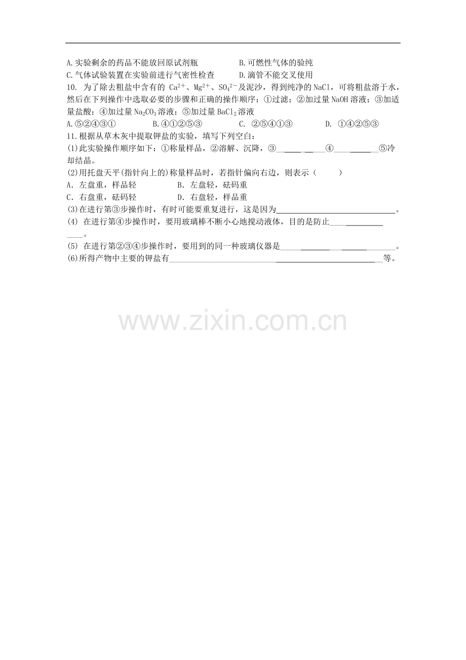 高中化学-1.1.1化学实验基本方法学案设计-新人教版必修1.doc_第3页