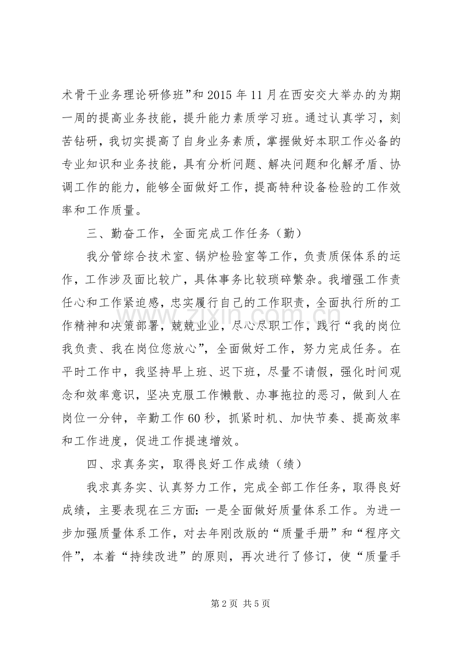 总工程师兼副所长述职报告.docx_第2页