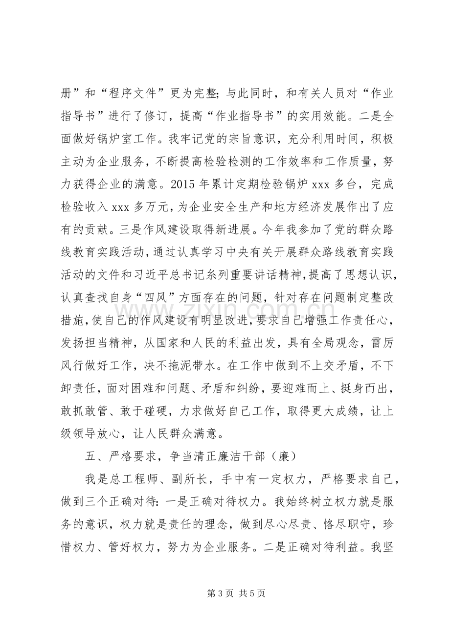 总工程师兼副所长述职报告.docx_第3页