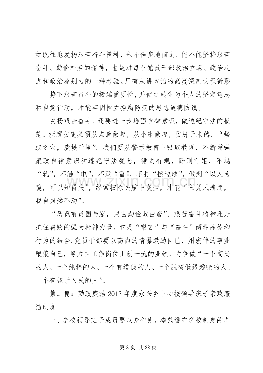 勤政廉洁读后感.docx_第3页