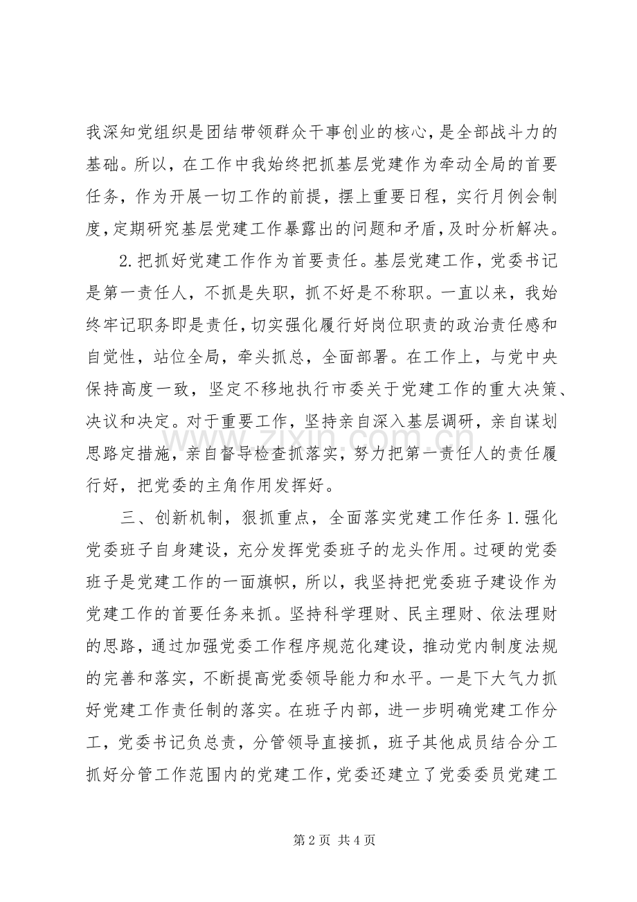 财政部门年底党建述职总结.docx_第2页