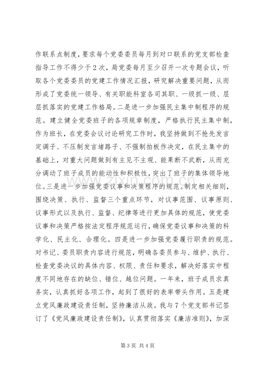 财政部门年底党建述职总结.docx_第3页