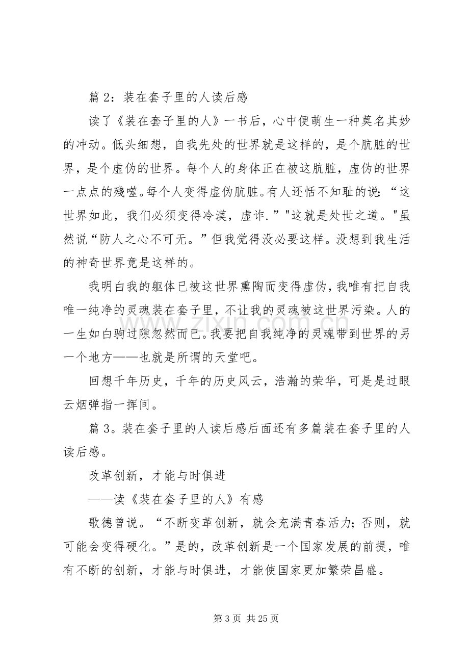 装在套子里的人读后感优选15篇.docx_第3页