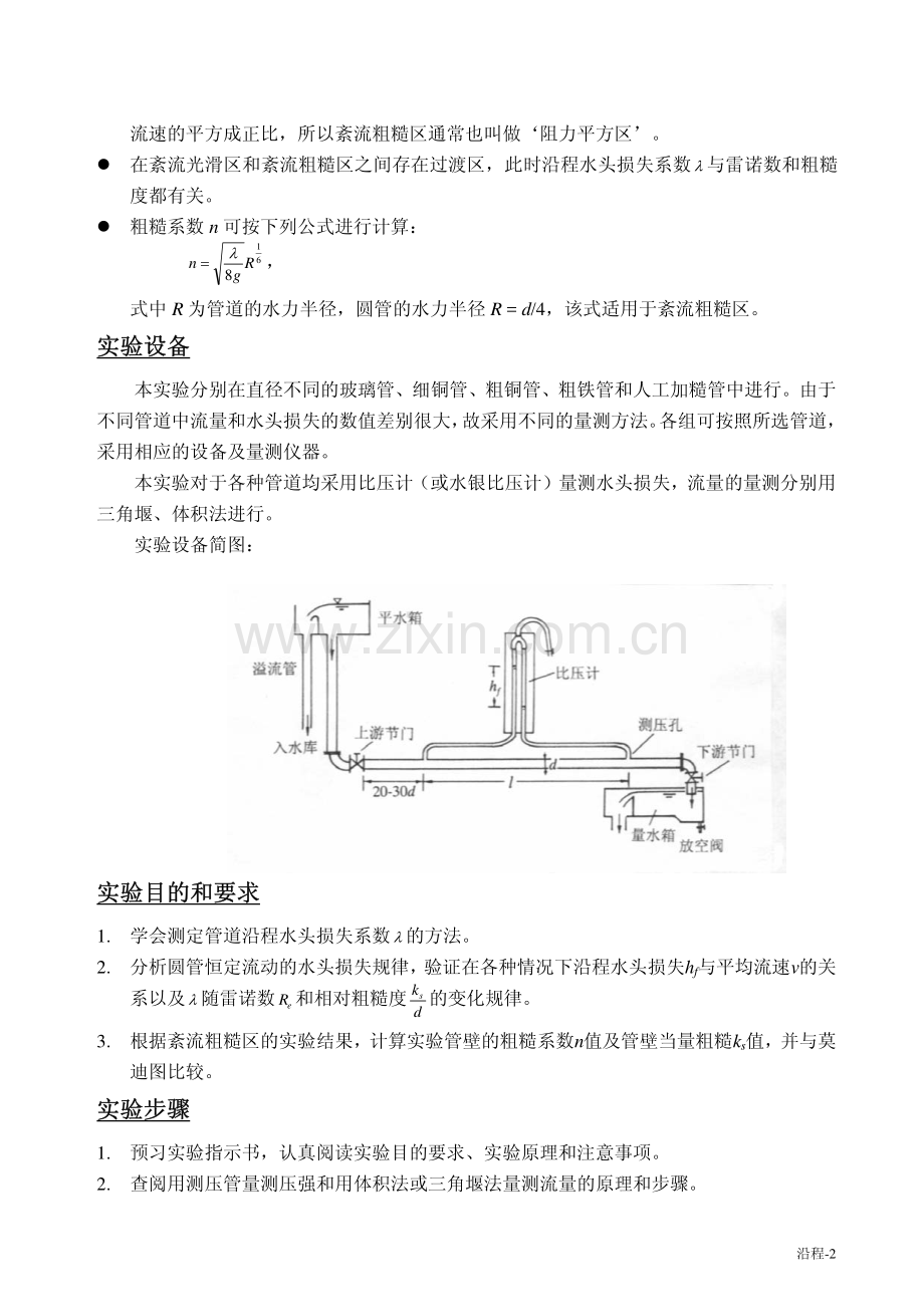 流体力学实验二.pdf_第2页