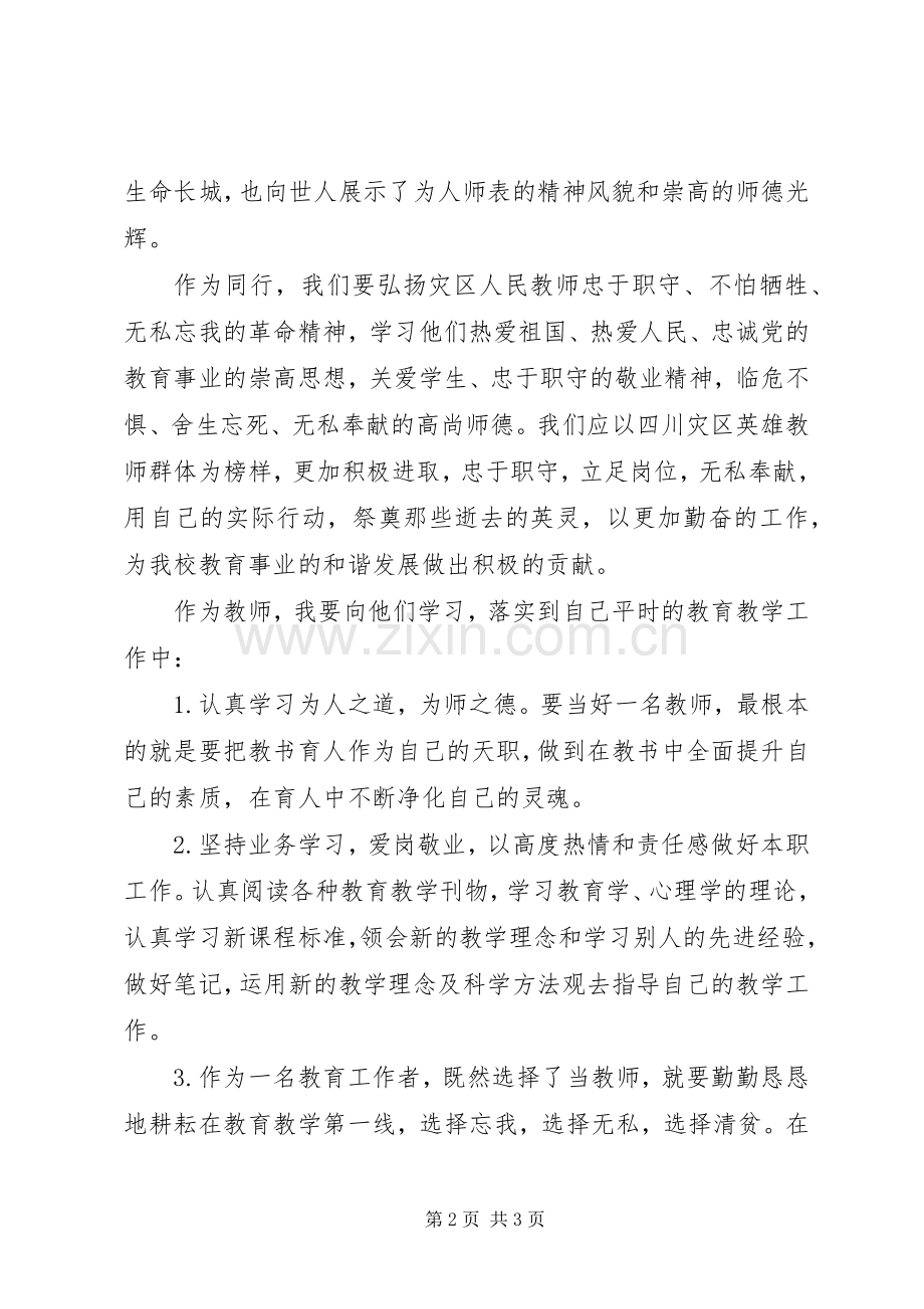 抗震救灾心得体会.docx_第2页