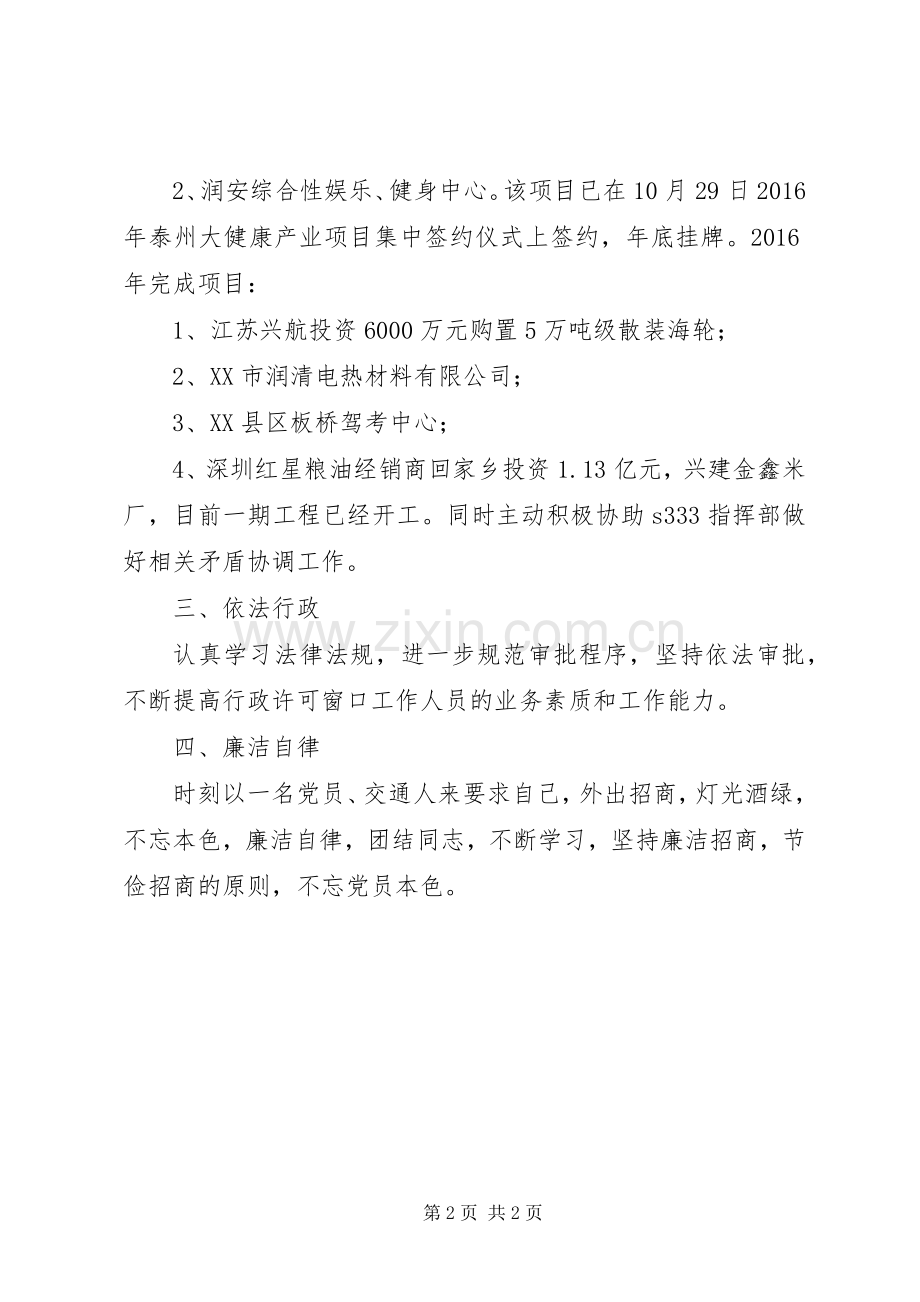 市交通运输局行政许可科XX年“述学、述职、述法、述廉”报告.docx_第2页