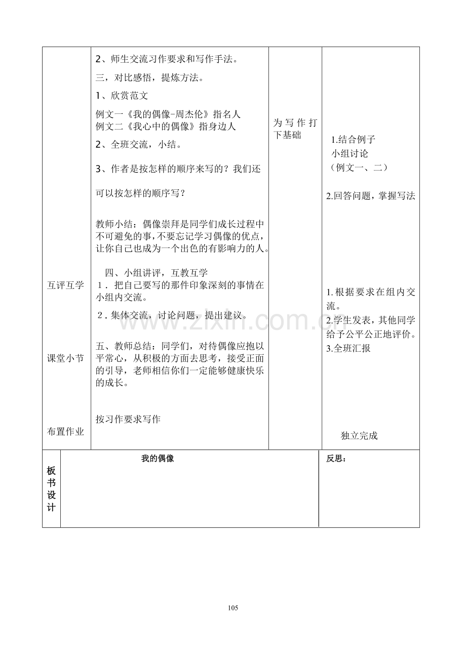 郭淑华：“我的偶像”作文指导课教学设计.doc_第3页