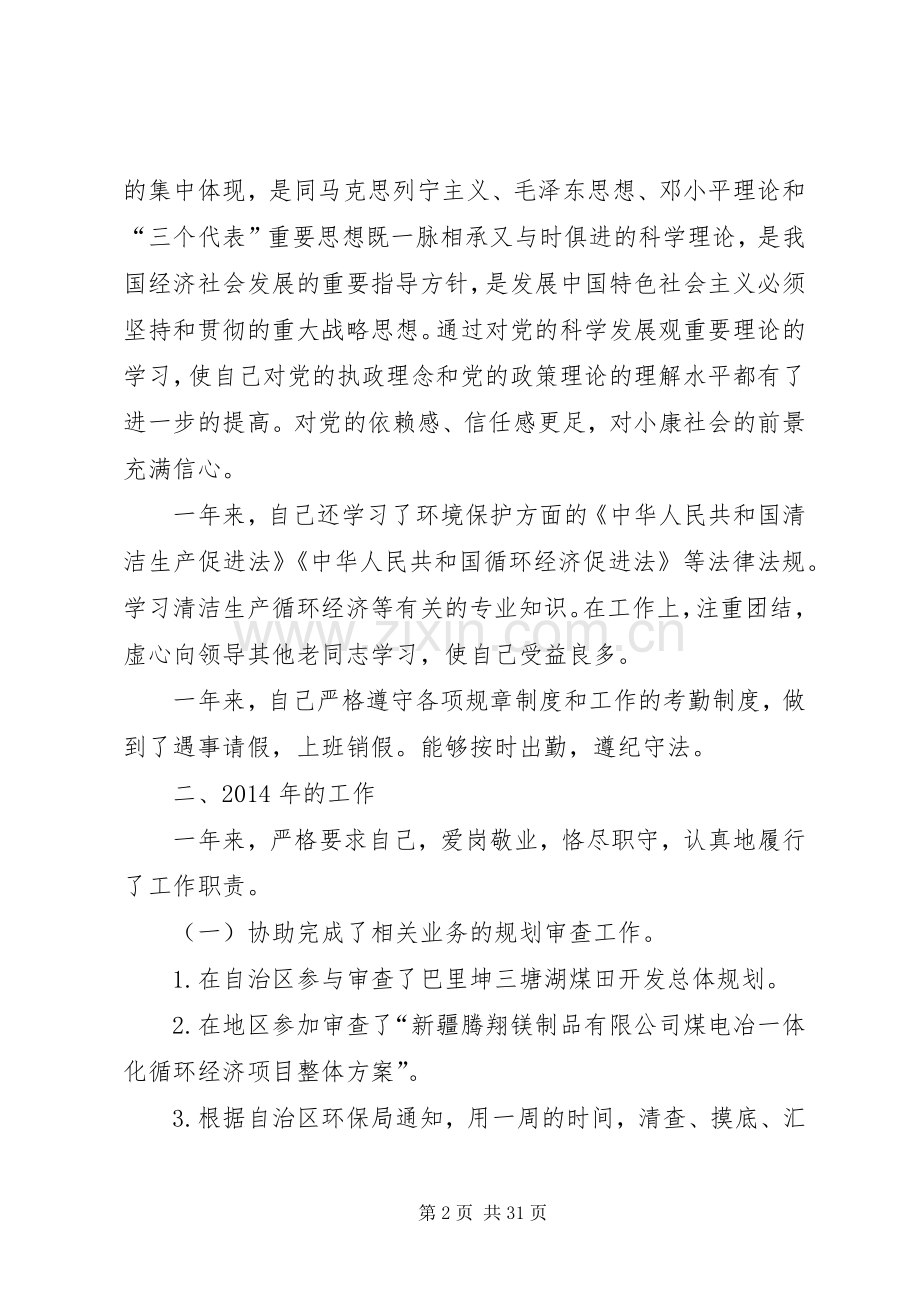 =环保局述职述廉报告(多篇).docx_第2页