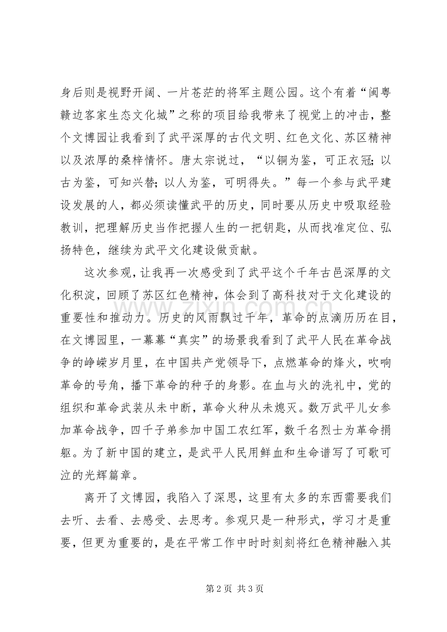 参观文博园心得体会.docx_第2页