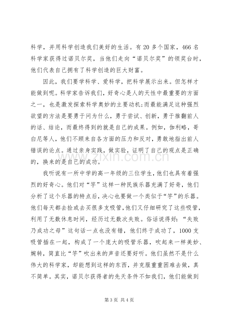 我们爱科学读后感.docx_第3页