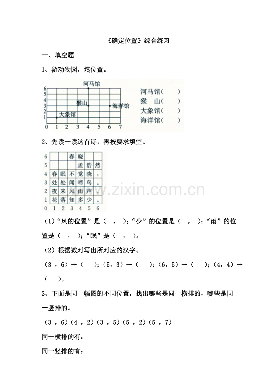 确定位置练习题.doc_第1页