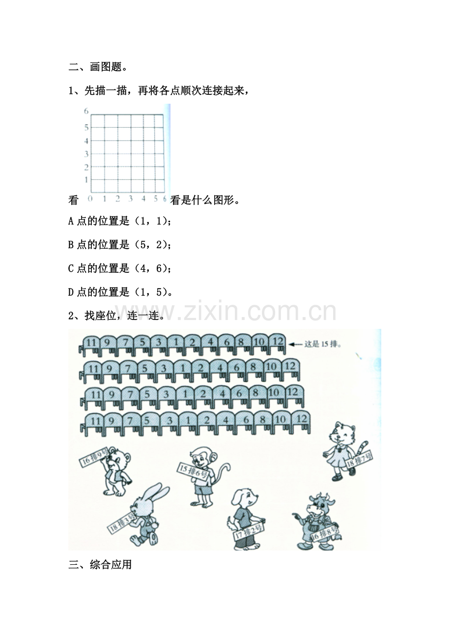 确定位置练习题.doc_第2页