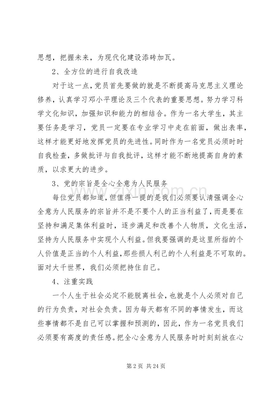 如何加强党性修养心得体会.docx_第2页