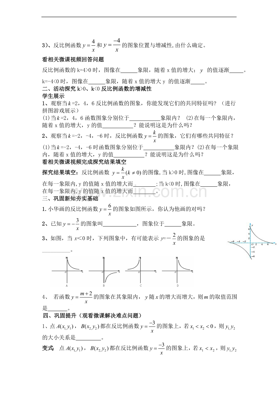 《反比例函数图像与性质》导学案.doc_第3页