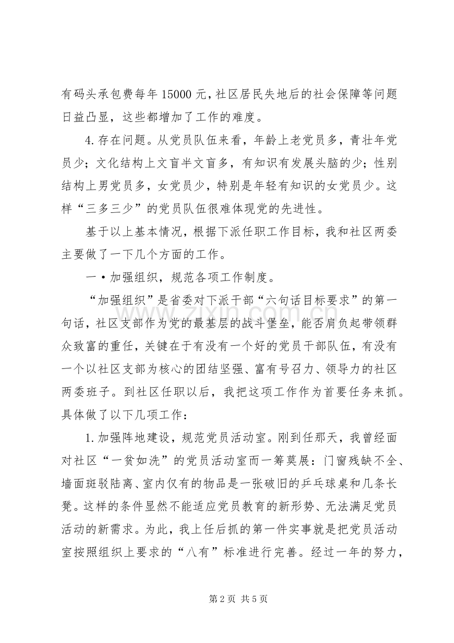 下派干部述职述廉报告.docx_第2页