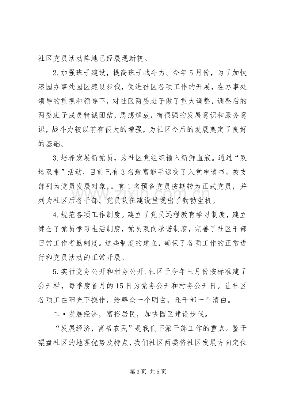 下派干部述职述廉报告.docx_第3页