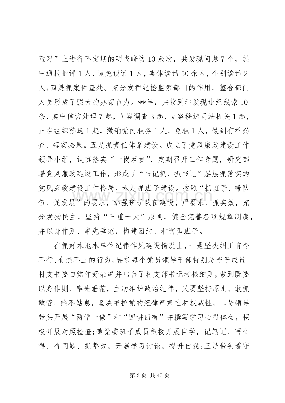 述责述廉述德报告八篇.docx_第2页