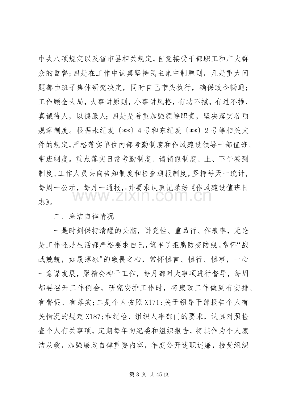 述责述廉述德报告八篇.docx_第3页