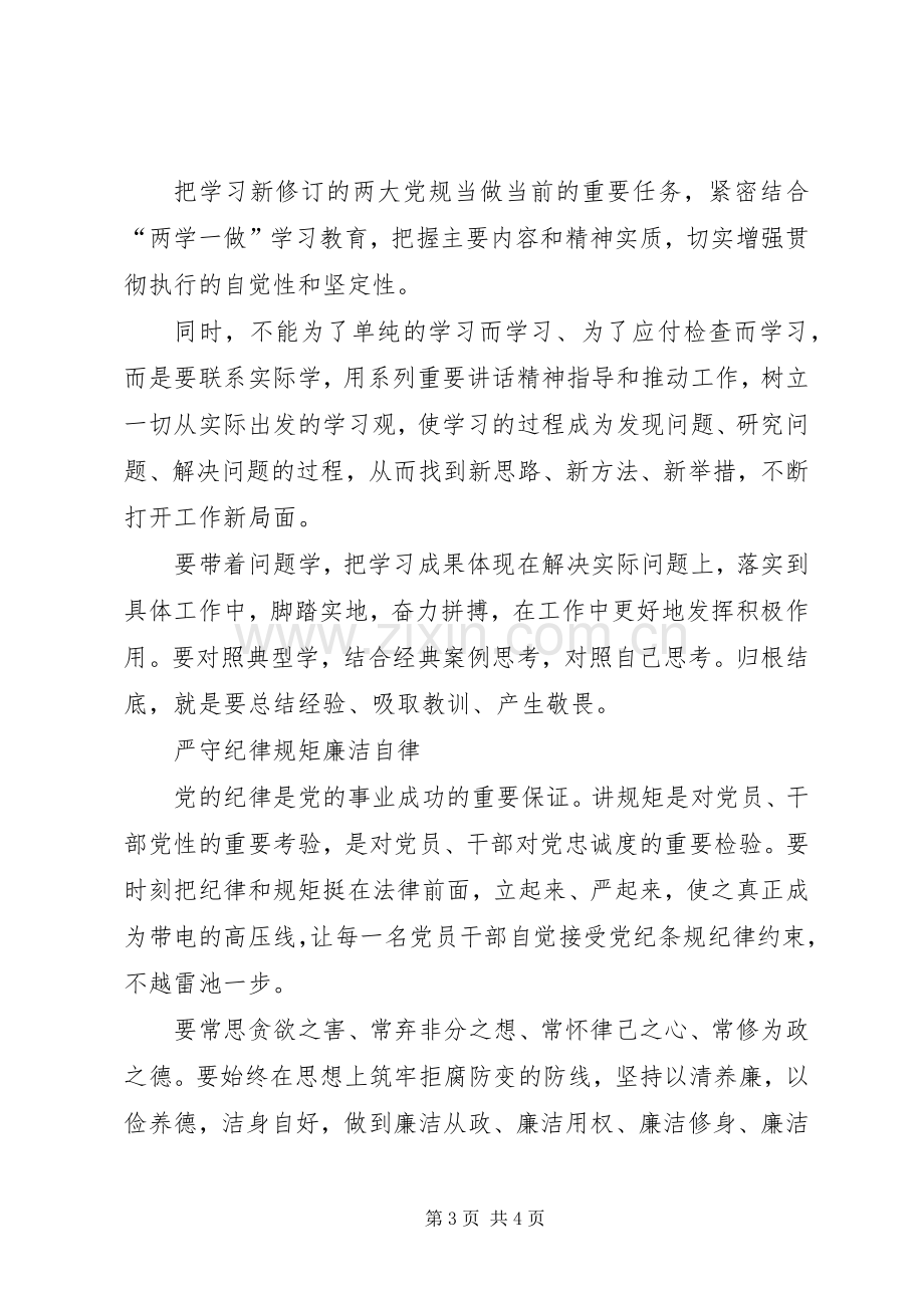 忠诚于党心得体会范文.docx_第3页