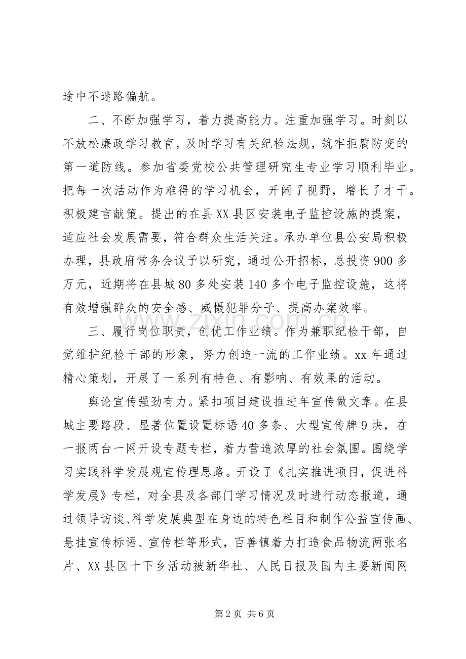 XX年上半年派出所副所长述职述廉报告范文.docx_第2页