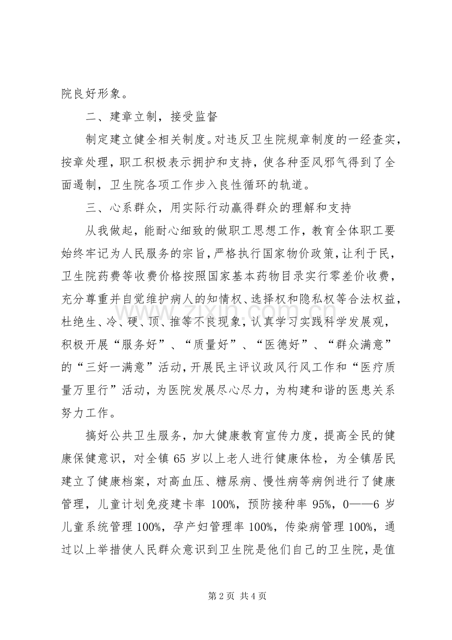 镇卫生院院长述职述报告.docx_第2页