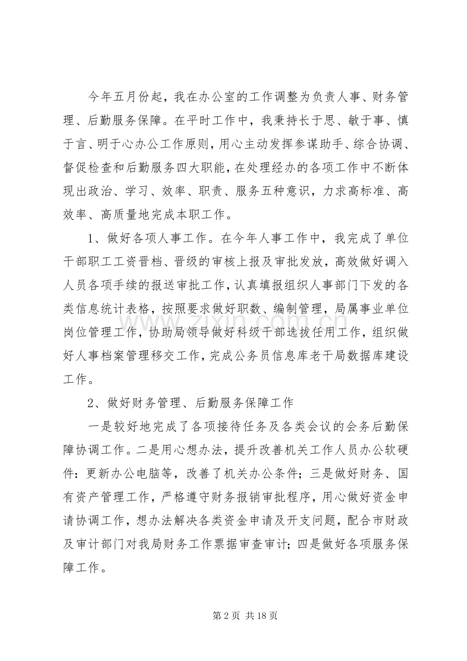 办公室工作述职报告范文.docx_第2页