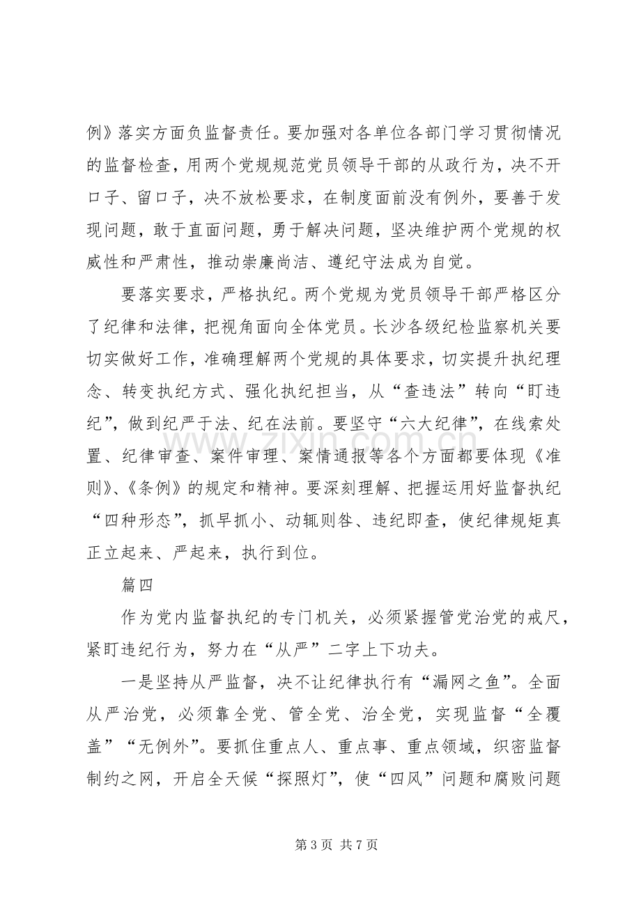 纪检干部准则和条例学习心得七篇.docx_第3页