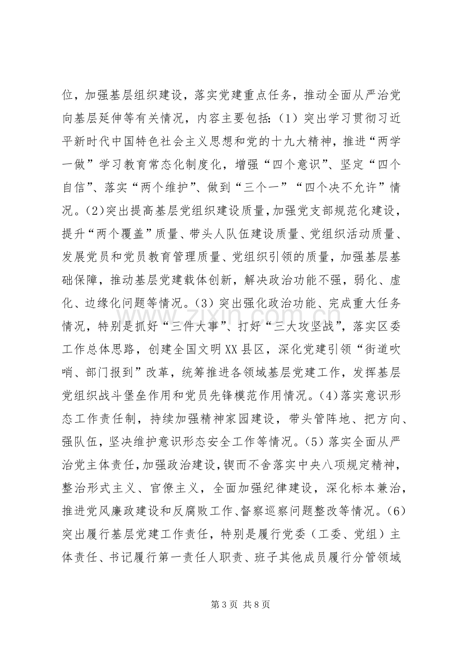 XX年度党委党组书记抓党建述职评议考核工作方案.docx_第3页