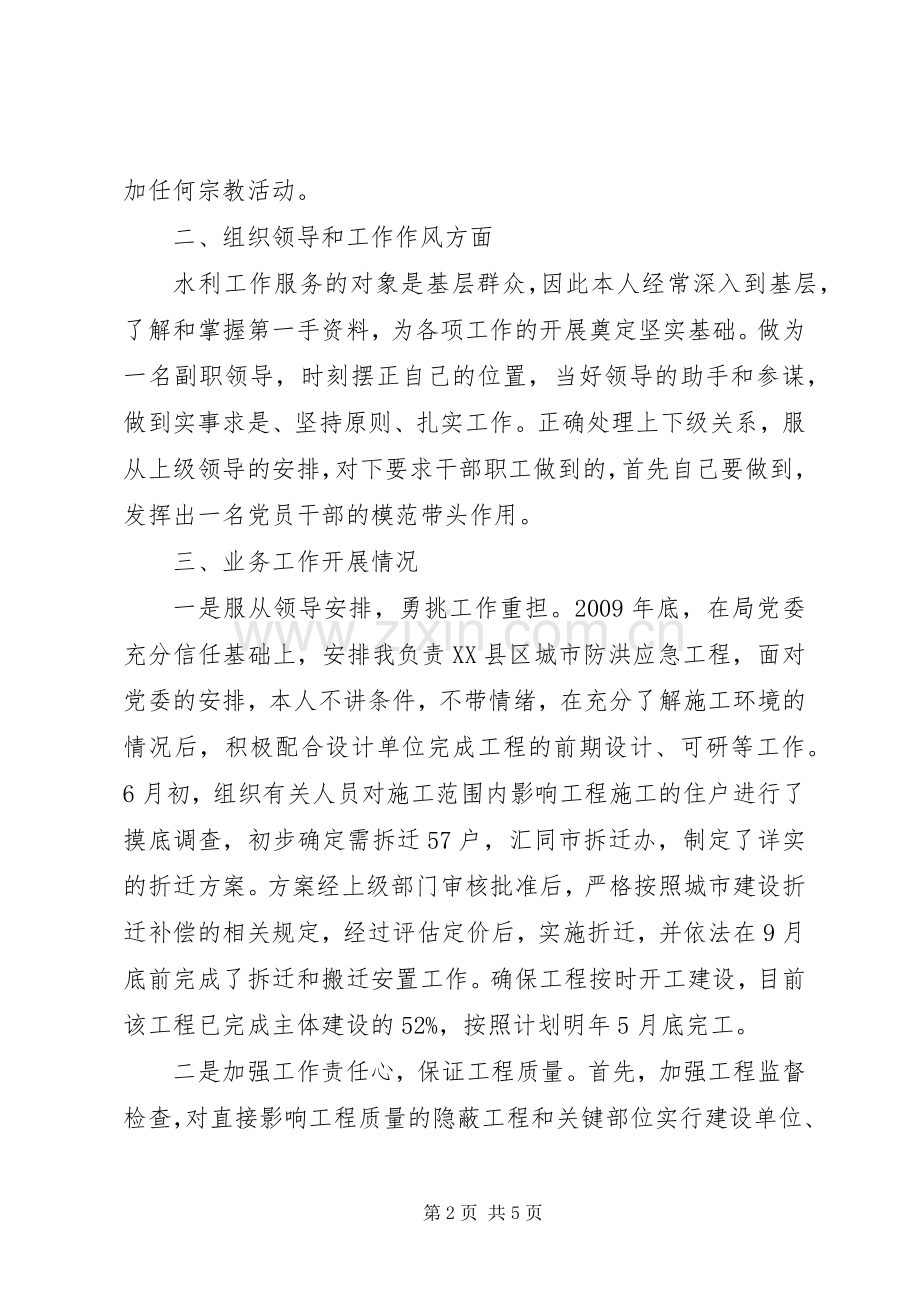 市水利局副总工程师工作述职述廉报告.docx_第2页