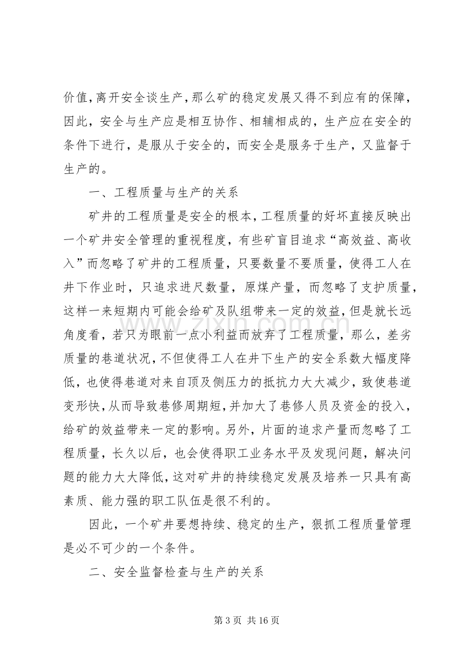 有关安全生产的心得及感想.docx_第3页