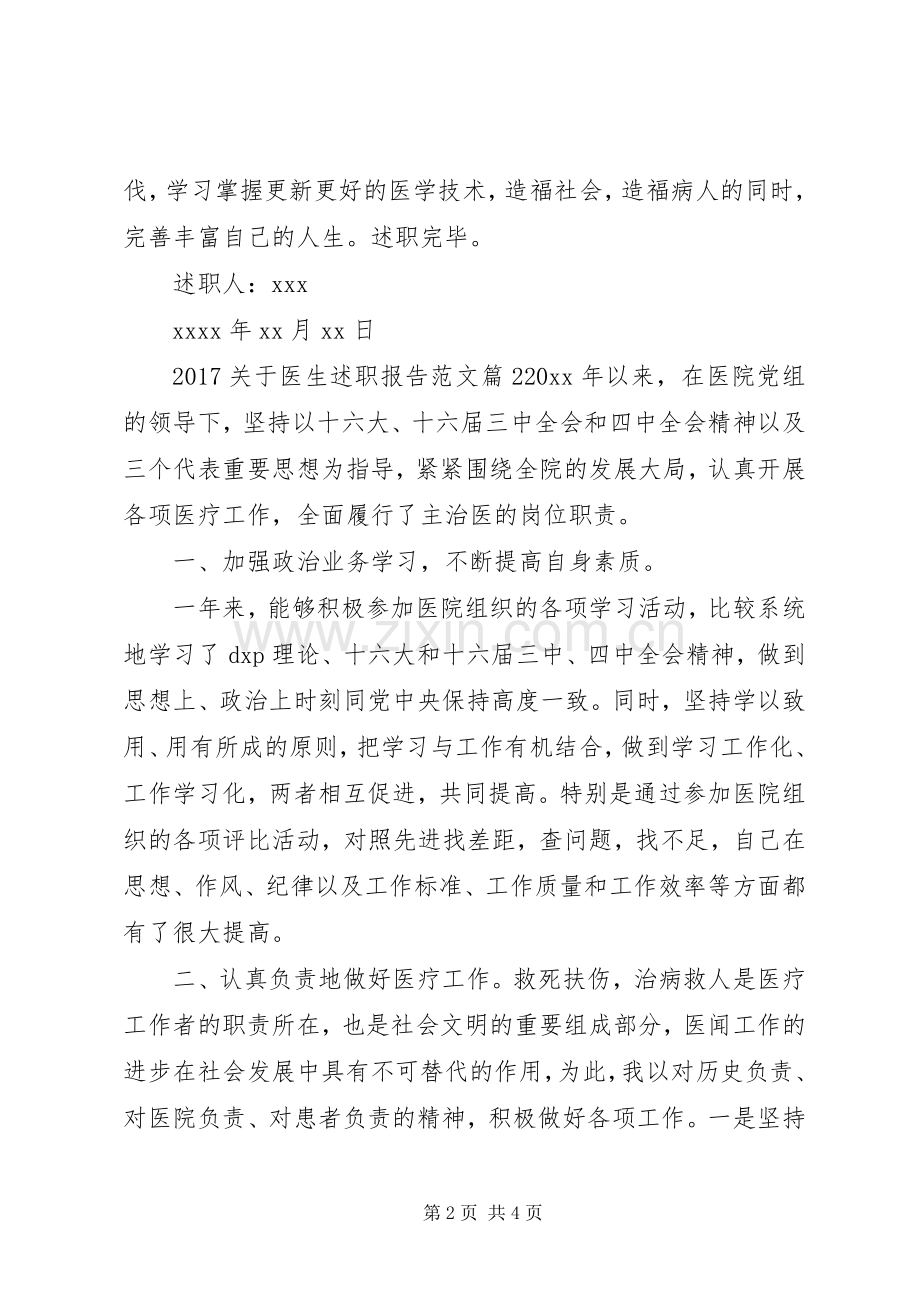 20XX年关于医生述职报告范文.docx_第2页