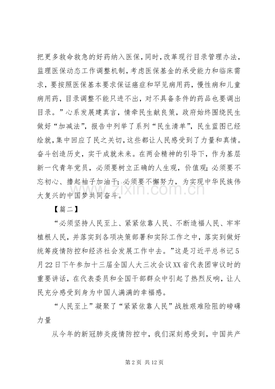 学习两会精神感想5篇.docx_第2页