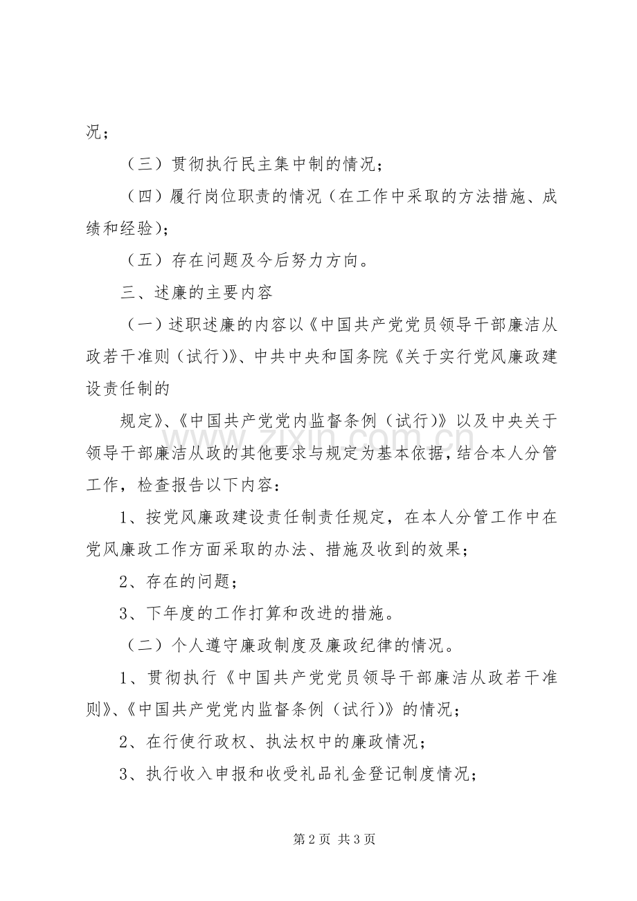 【中层领导干部述职述廉制度的实施意见】健全领导干部公开述职述廉制度.docx_第2页