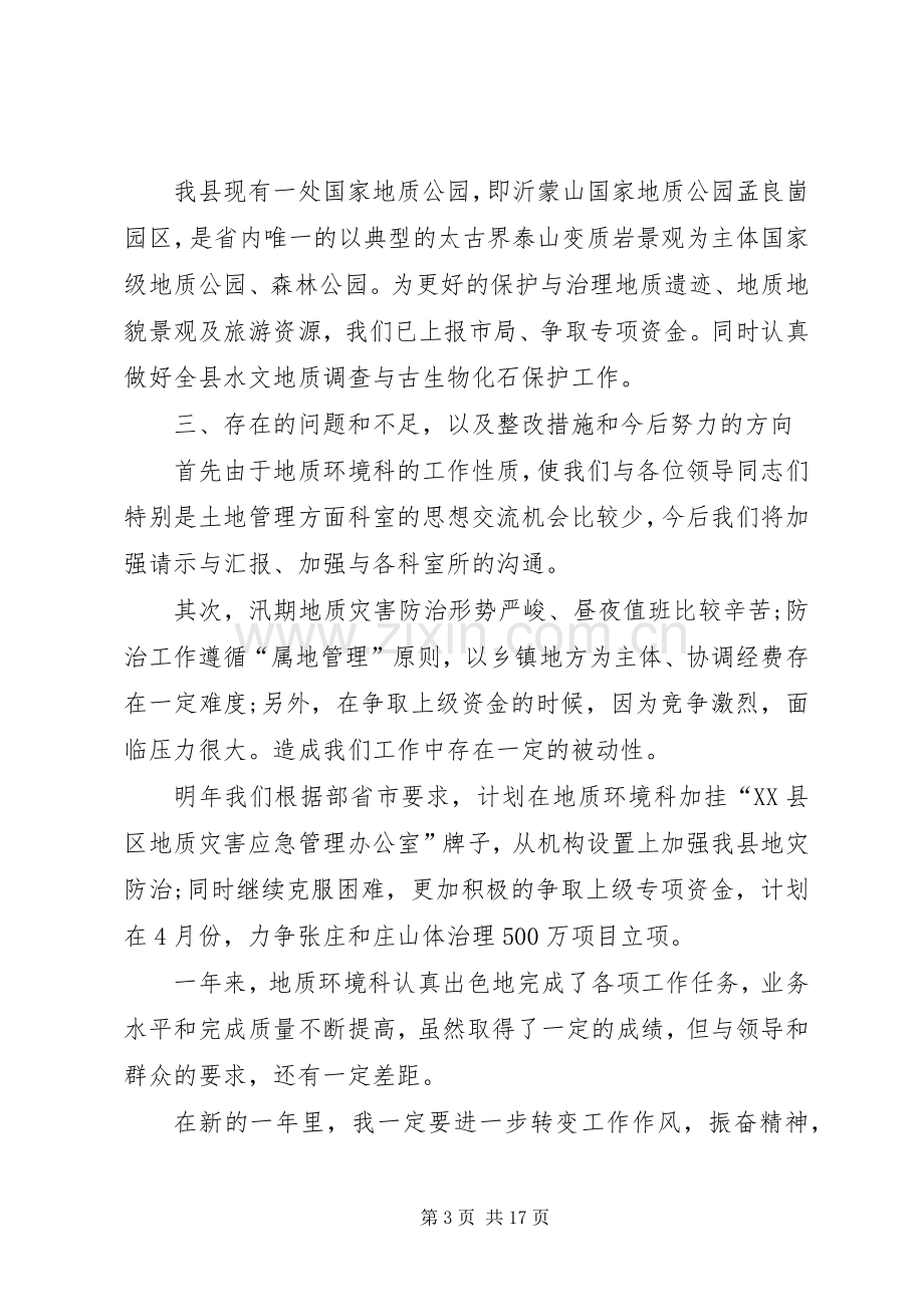 地质科科长述职述廉报告.docx_第3页