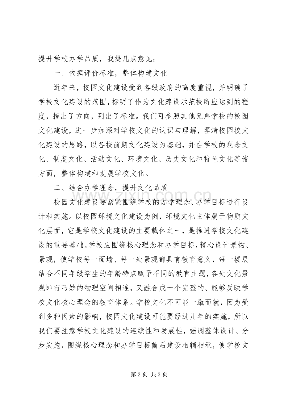 《加强文化建设促进品质提升》培训心得体会.docx_第2页