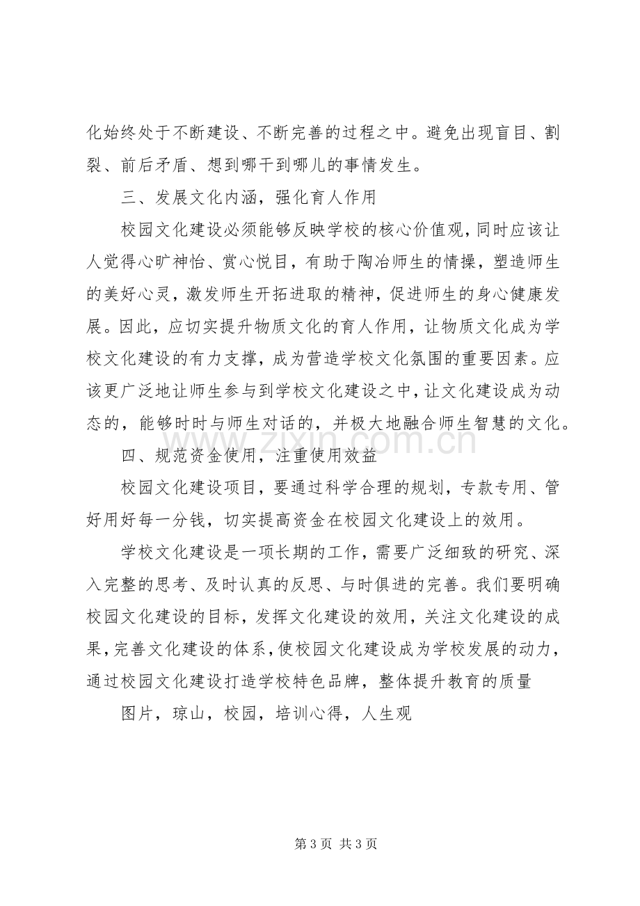 《加强文化建设促进品质提升》培训心得体会.docx_第3页