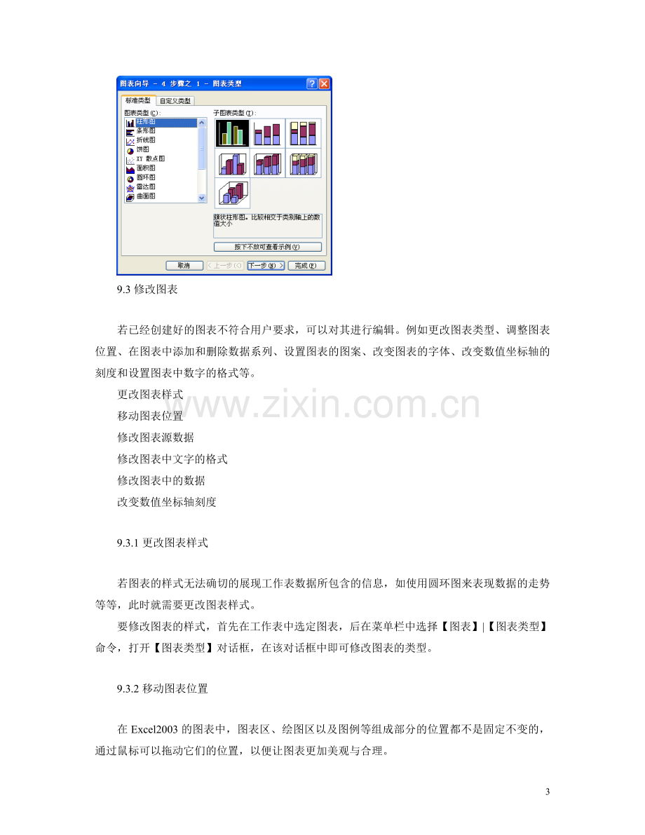 电子表格教案.doc_第3页