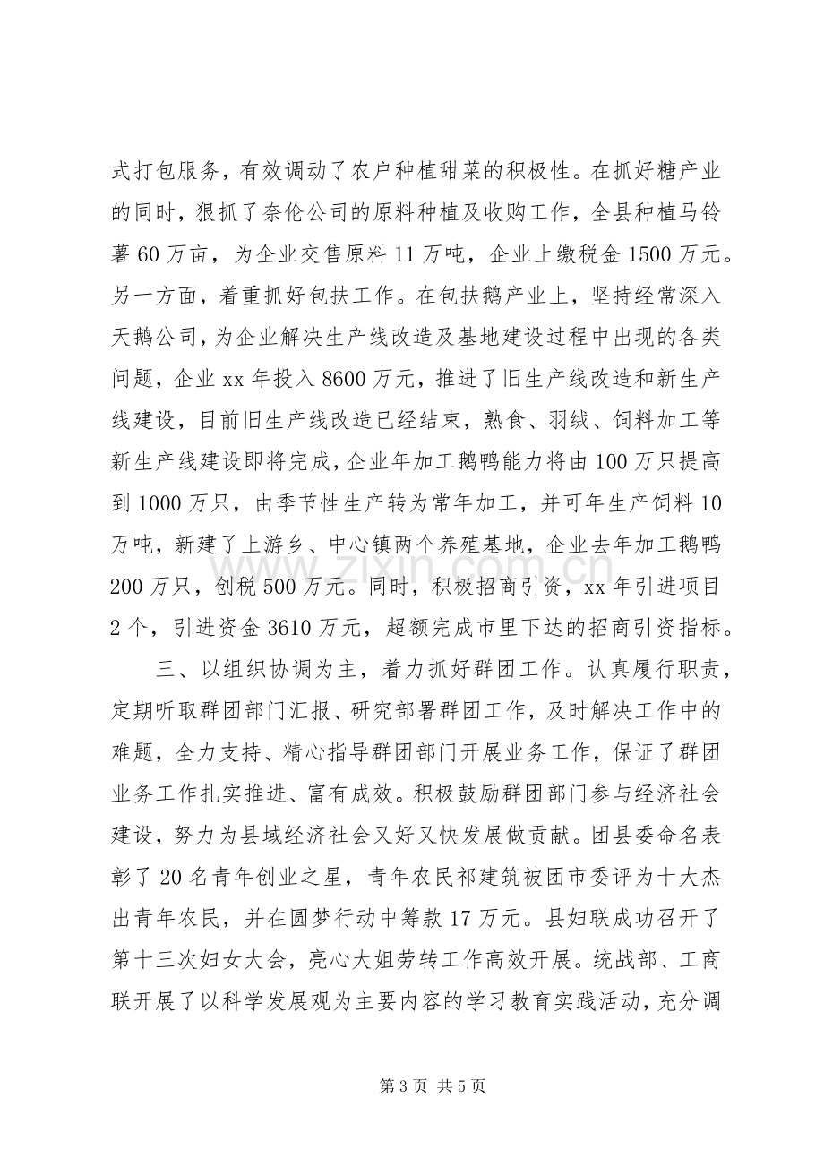 XX年副局长个人述职报告范文.docx_第3页