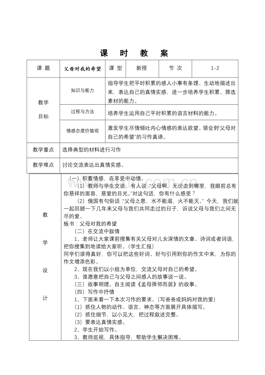 五年级上册思品教案.doc_第2页